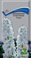 Дельфиниум Галахад культурный купить