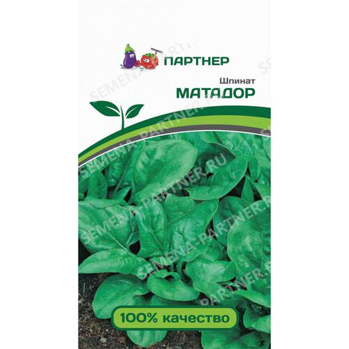 Шпинат Матадор 