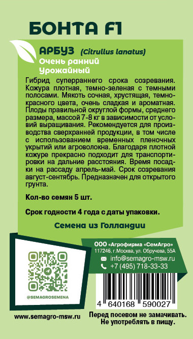 Арбуз Бонта F1 о
