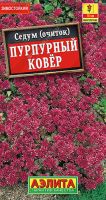 Седум Пурпурный ковер  купить