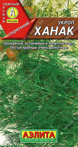Укроп Ханак 