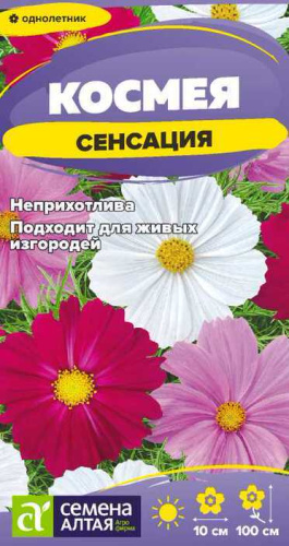 Космея Сенсация