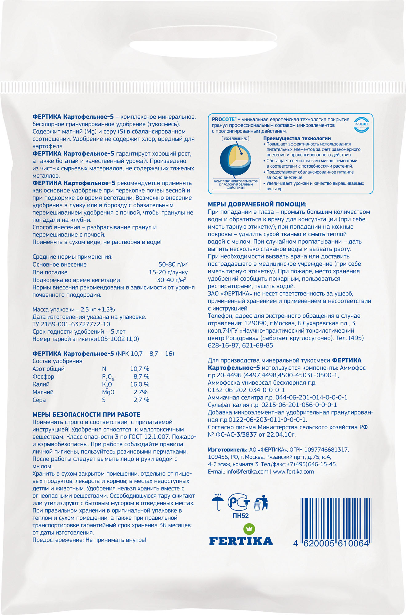 ФЕРТИКА картоф
