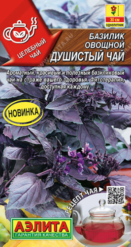 Базилик Душистый чай