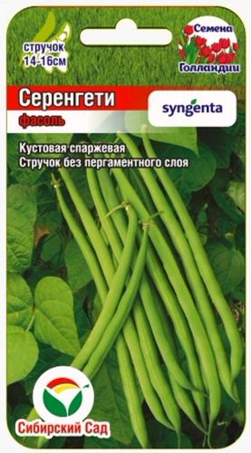 Фасоль Серенгети F1