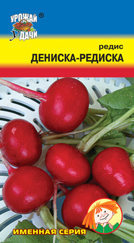 Редис Дениска Редиска 