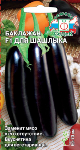 Баклажан Для Шашлыка F1