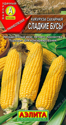 Кукуруза Сладкие бусы 