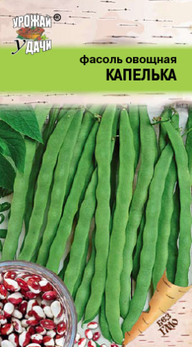 Фасоль овощная КАПЕЛЬКА