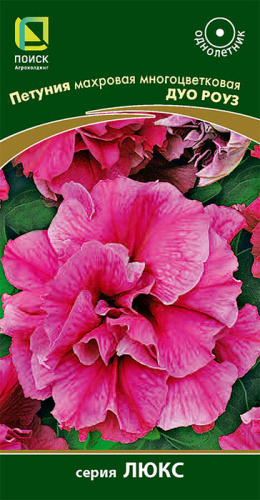 Петуния Дуо F1 роуз махровая многоцветковая