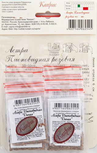 Астра Пионовидная Даная (Розовая) 1,0 г