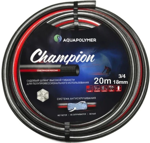 Шланг Чемпион 3/4"x20