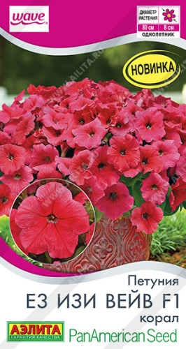 Петуния Е3 Изи вейв F1 корал