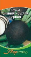 Редька Зимняя круглая черная 1г купить