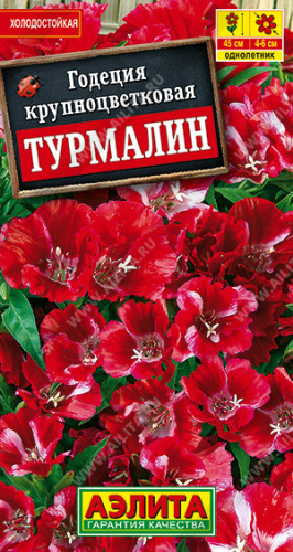 Годеция Турмалин 