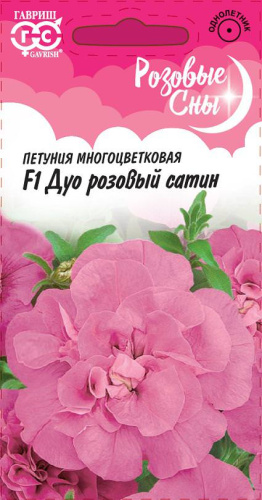 Петуния Дуо F1 розовый сатин