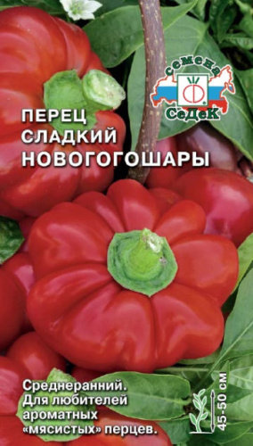 Перец Новогогошары 