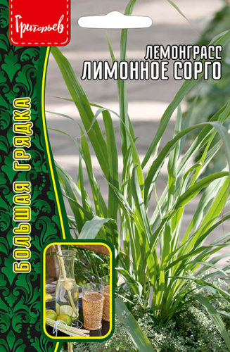 Лемонграсс Лимонное Сорго