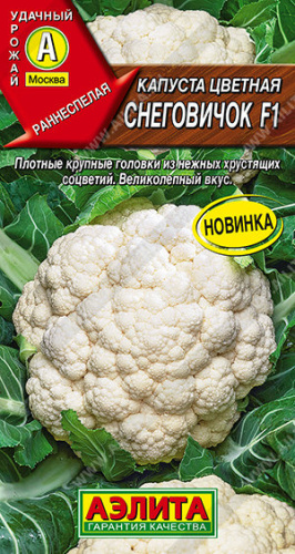 Капуста (цветная) Снеговичок F1