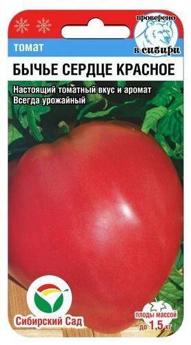 Томат Бычье Сердце Красное 