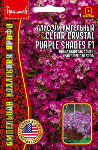 Алиссум Клеа Кристал F1 Пепл (Clear Crystal Purple Shades)