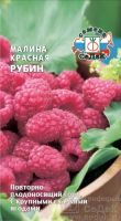 Малина Красная Рубин  купить