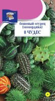 Бешеный огурец (Момордика) 8 чудес купить