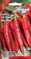 Перец (острый) Вихрь  купить