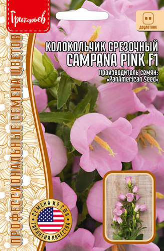 Колокольчик срезочный Кампана F1 Пинк (Campana Pink)