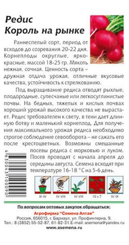 Редис Король на рынке 2г