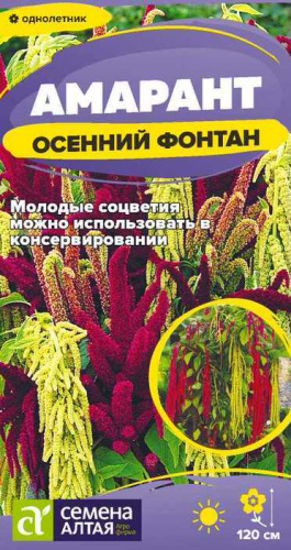 Амарант Осенний Фонтан 
