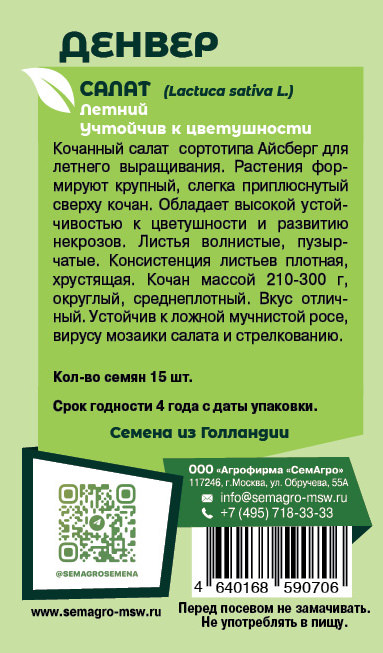 Салат Денвер о