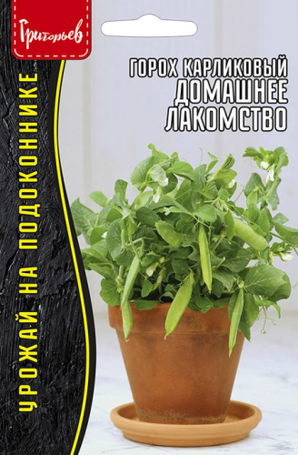 Горох Домашнее Лакомство карликовый