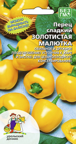 Перец Золотистая Малютка
