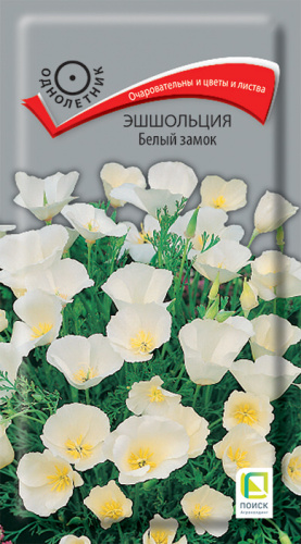 Эшшольция Белый замок