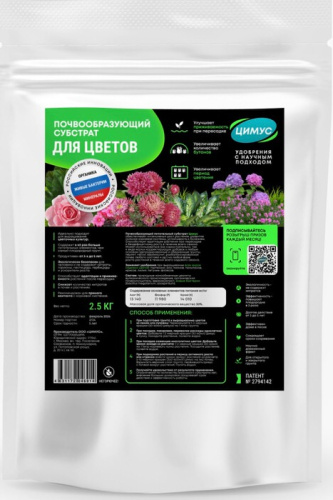 Цимус д/садовых цветов 2.5кг