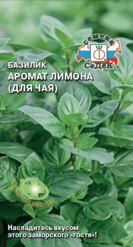 Базилик Аромат Лимона (д/чая)®