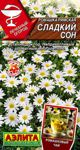 Ромашка римская Сладкий сон Лечебный огород