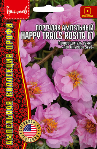 Портулак Happy Trails Rosita F1 ампельный