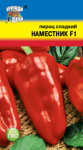 Перец Наместник F1
