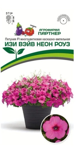Петуния Изи Вейв F1 Неон Роуз