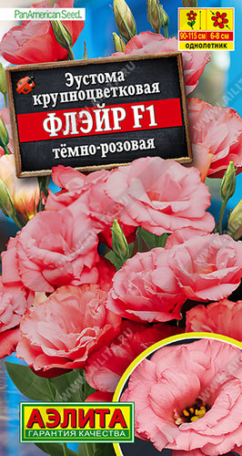 Эустома Флэйр F1 темно-розовая