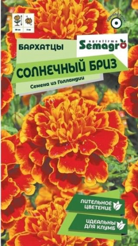 Бархатцы Солнечный Бриз