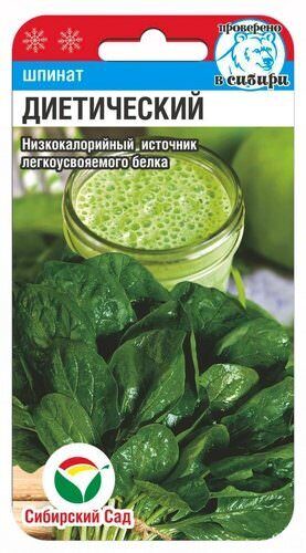 Шпинат Диетический