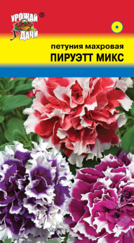 Петуния Пируэт F1 Микс
