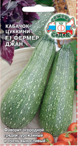 Кабачок Фермер Джан 