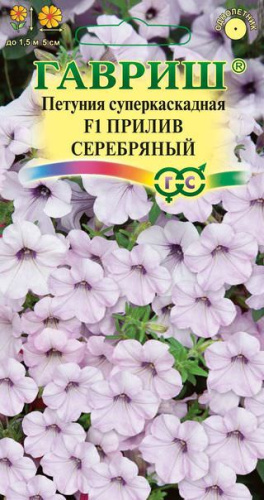 Петуния Прилив Серебряный F1 (Минитуния) 