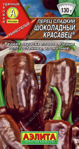 Перец Шоколадный красавец