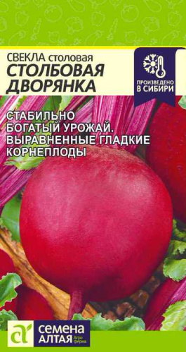 Свекла Столбовая Дворянка 