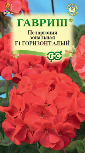 Пеларгония Горизонт F1 алый